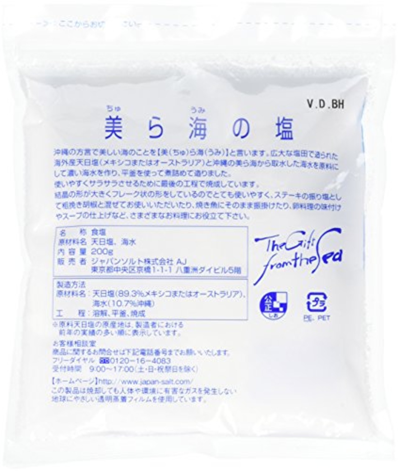 ジャパンソルト 美ら海の塩 200g