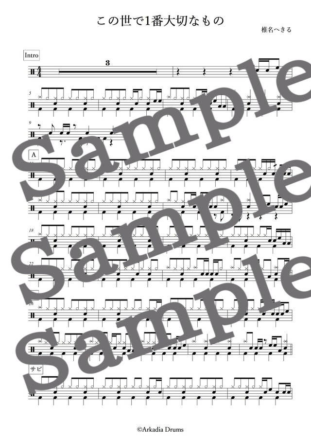 この世で1番大切なもの（椎名へきる）