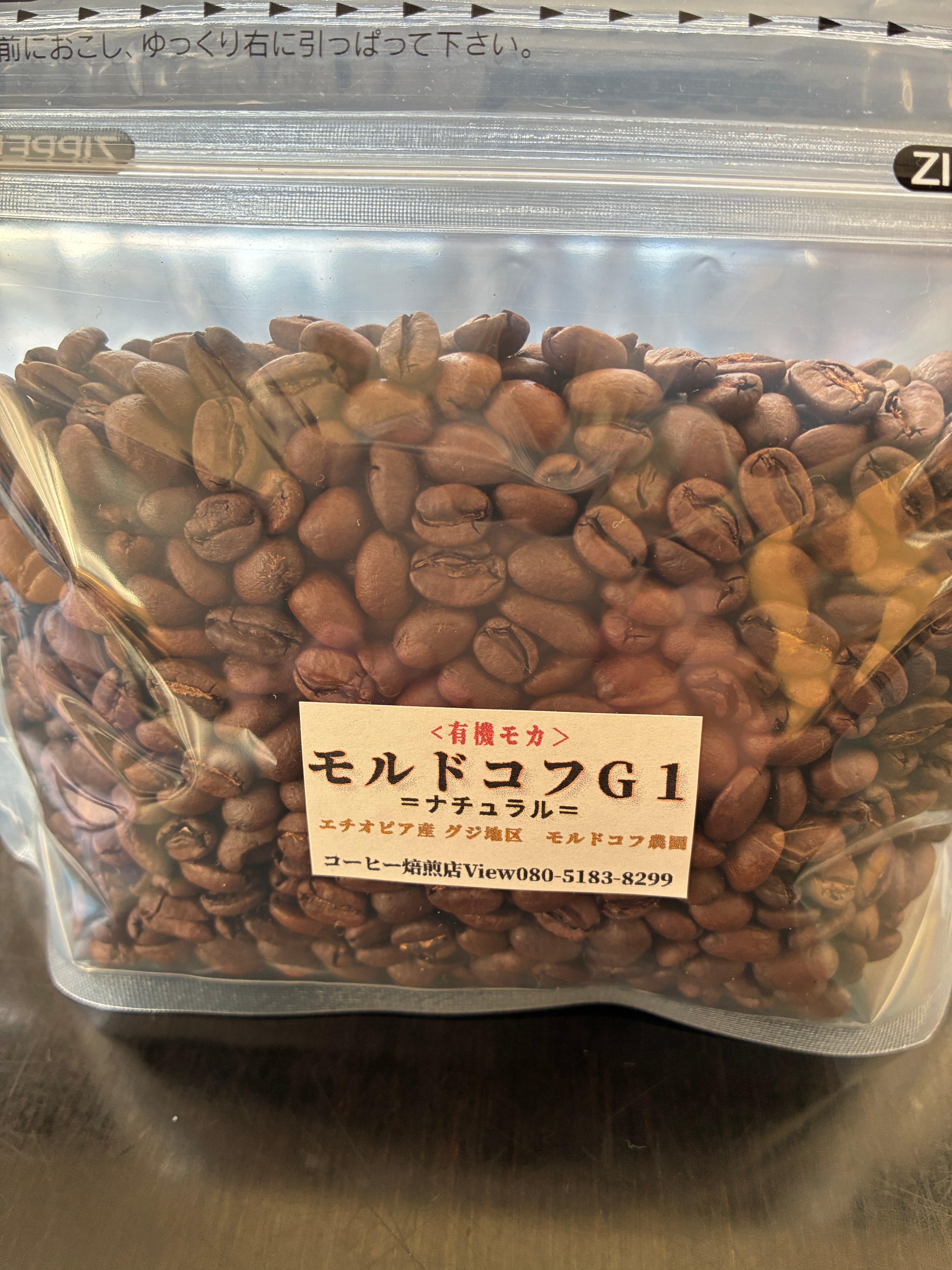 <新入荷>モカ オーガニック モルドコフＧ１/200g