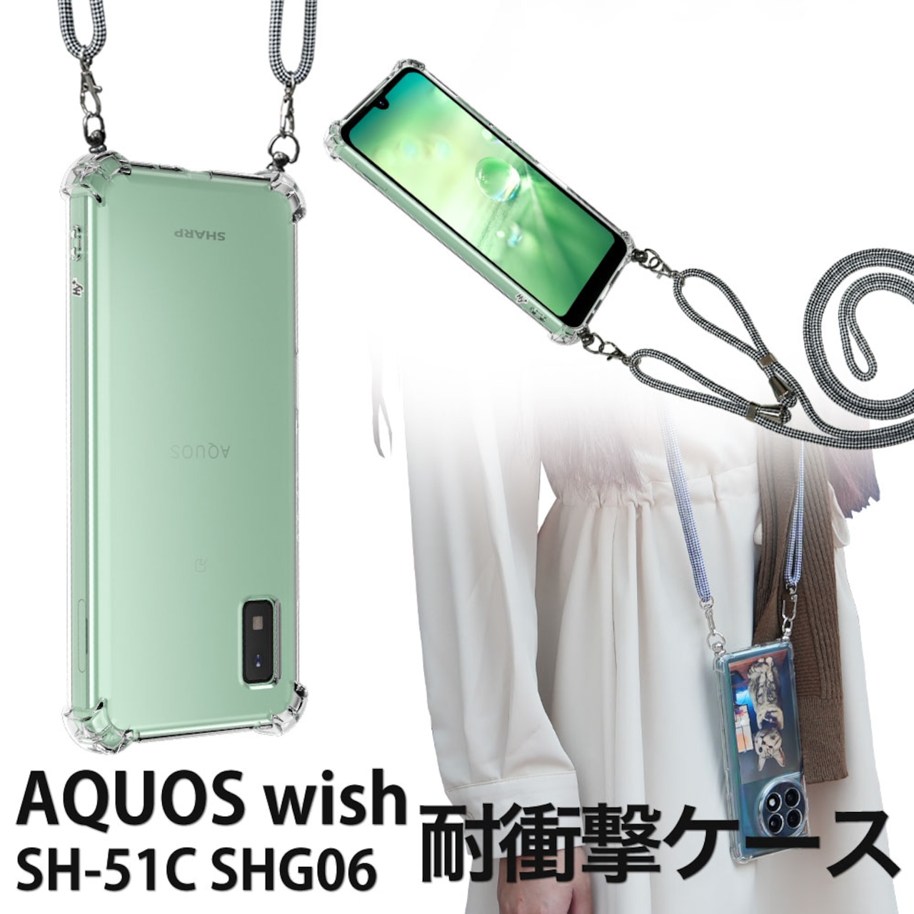 Hy+ AQUOS wish AQUOS wish2 ショルダーケース SH-51C SHG06 カバー 米軍MIL規格 耐衝撃 肩掛け TPU ケース ショルダーストラップ付き 透明クリア