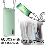 Hy+ AQUOS wish AQUOS wish2 ショルダーケース SH-51C SHG06 カバー 米軍MIL規格 耐衝撃 肩掛け TPU ケース ショルダーストラップ付き 透明クリア