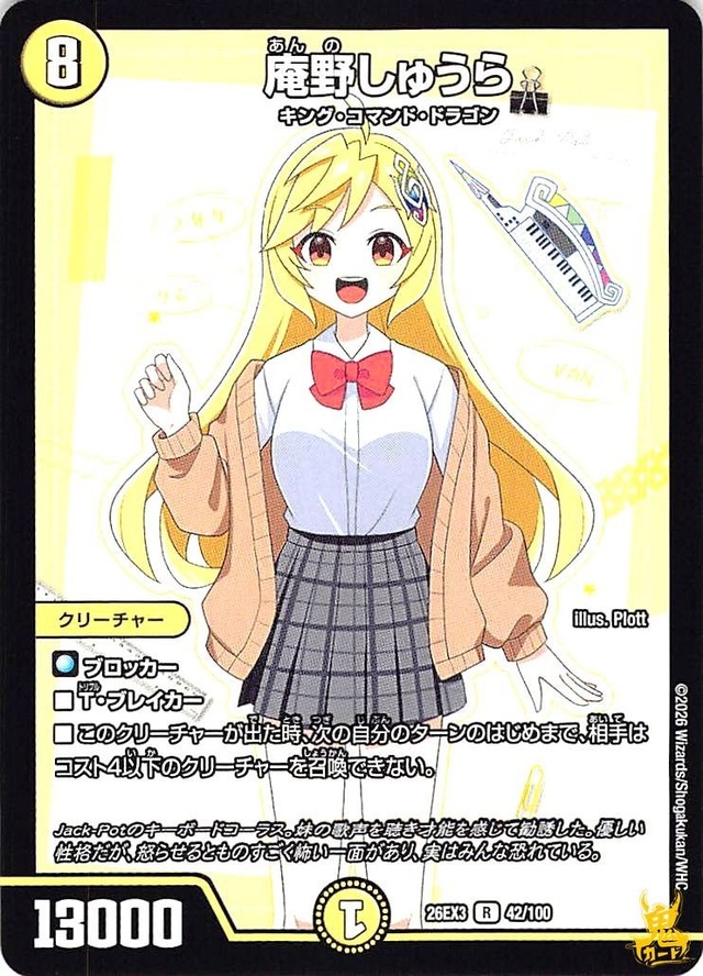 庵野しゅうら R 26EX3 42/100 コスト：8 光文明 状態：A デュエマ