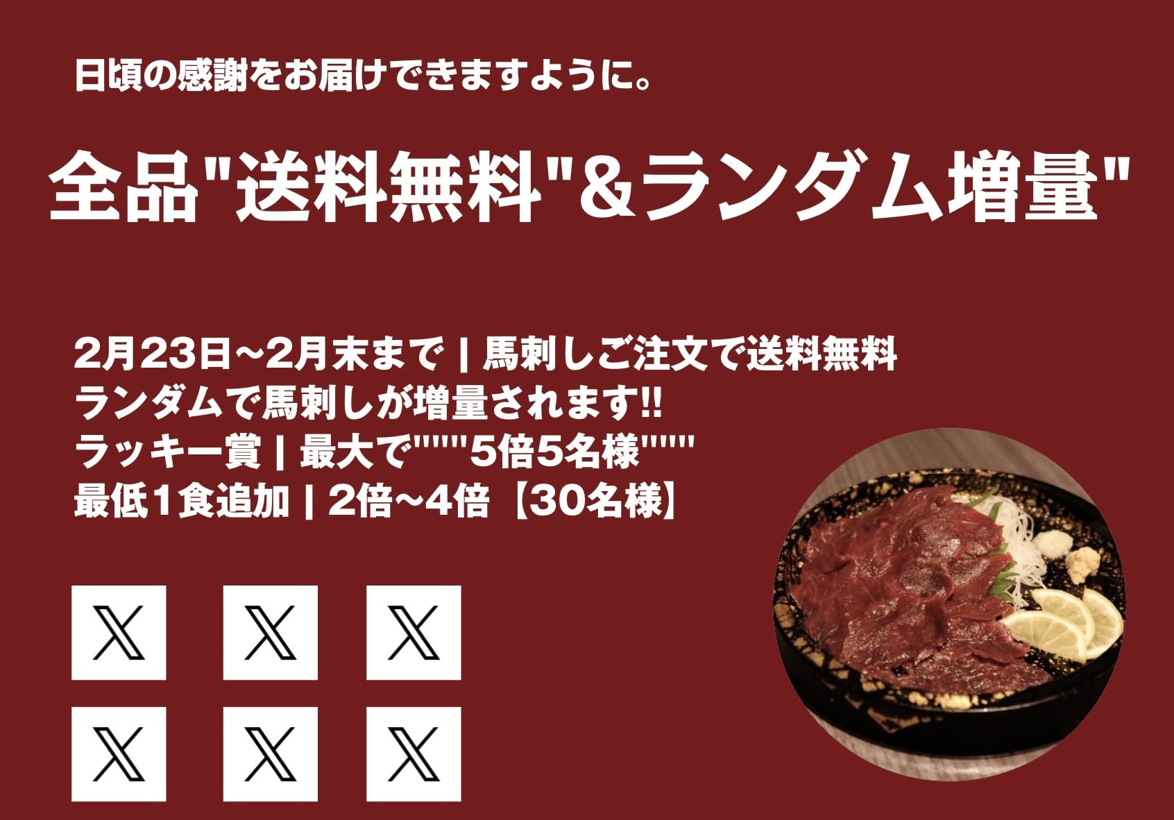 Xイベント開催】上赤身馬刺し10食 | 馬肉販売敬馬keima