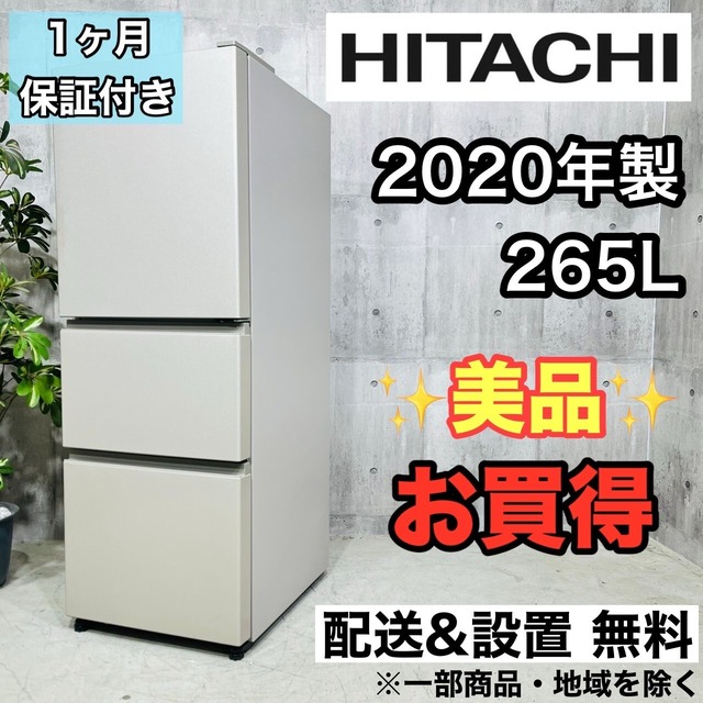 ♦️HITACHI a3288 3ドア冷蔵庫 265L 2020年製 12♦️