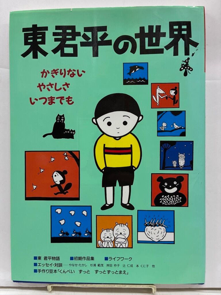 井上雄彦展図録 いのうえの 最後のマンガ展 | トムズボックス