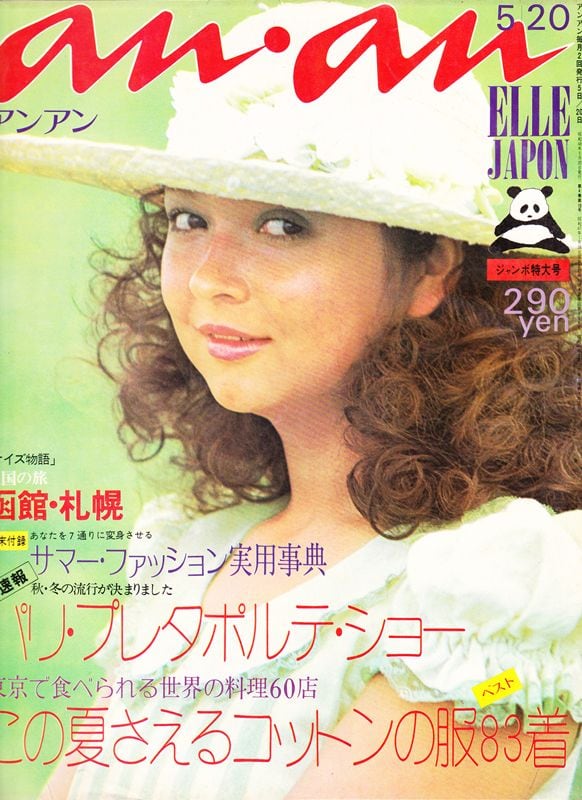 anan アンアン 076 | magnif