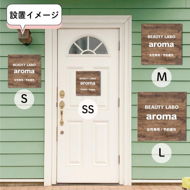 サロン看板 ネイルサロン エステサロン アロマサロン プレート看板 セミオーダー アルミ複合板 ドアプレート