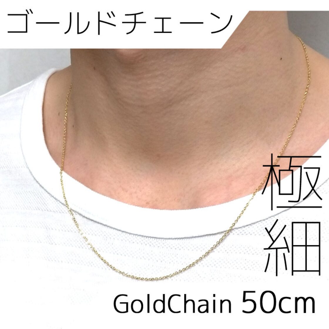 ゴールドネックレス チェーンネックレス メンズ レディース 50cm 極細 