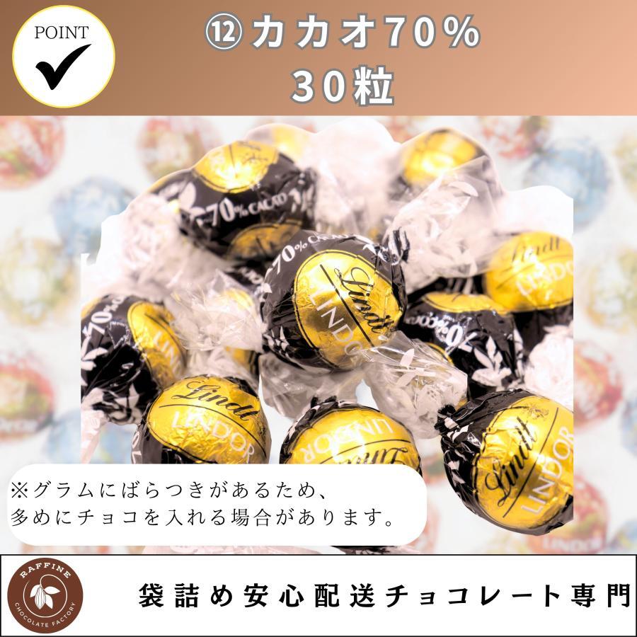 公式サイトが最安】リンツ リンドール アソート 最大8種 約30個 チョコ