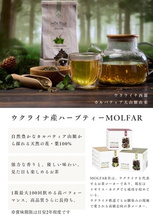 【MOLFAR】ウクライナ産ハーブティー（ヤナギラン茶　リンデンフラワー）
