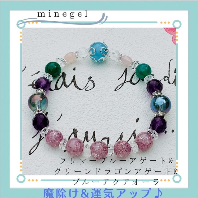 ラリマーブルー・グリーンドラゴンアゲート&ブルーアクアオーラブレスレット✨ ｜minegel-オーダーメイドできるおしゃれパワーストーンブレスレット♪
