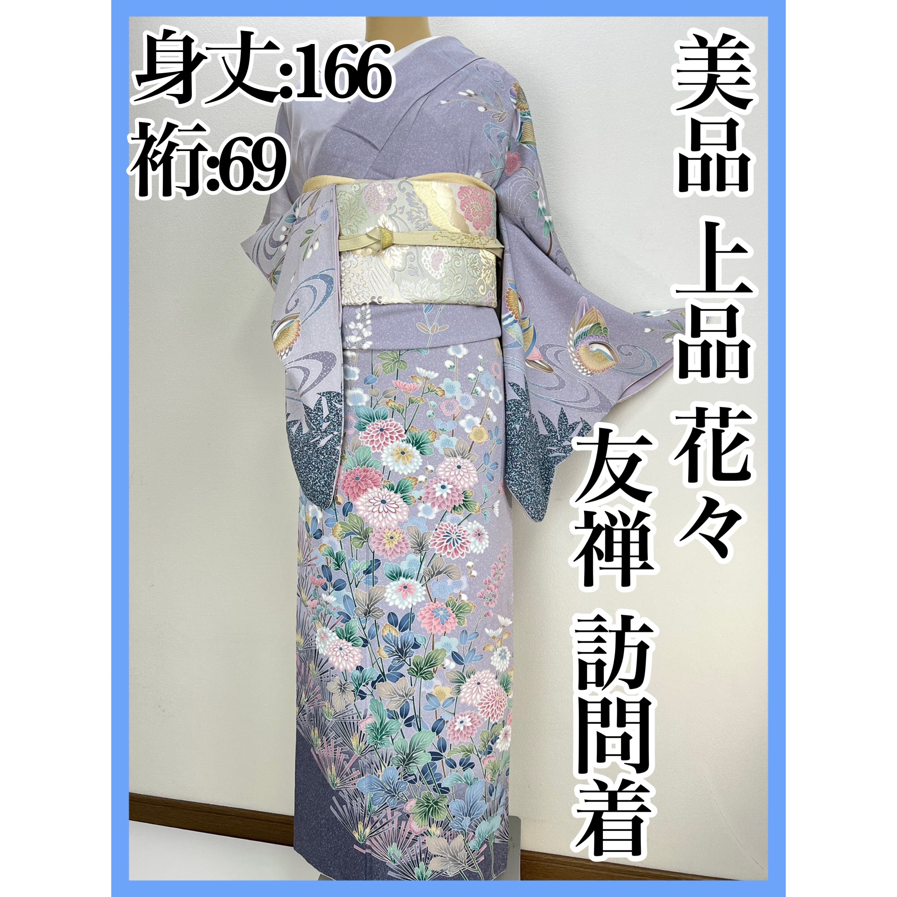 訪問着【6702】新品 未仕立 正絹 京友禅 超人気の 51.0%OFF www ...