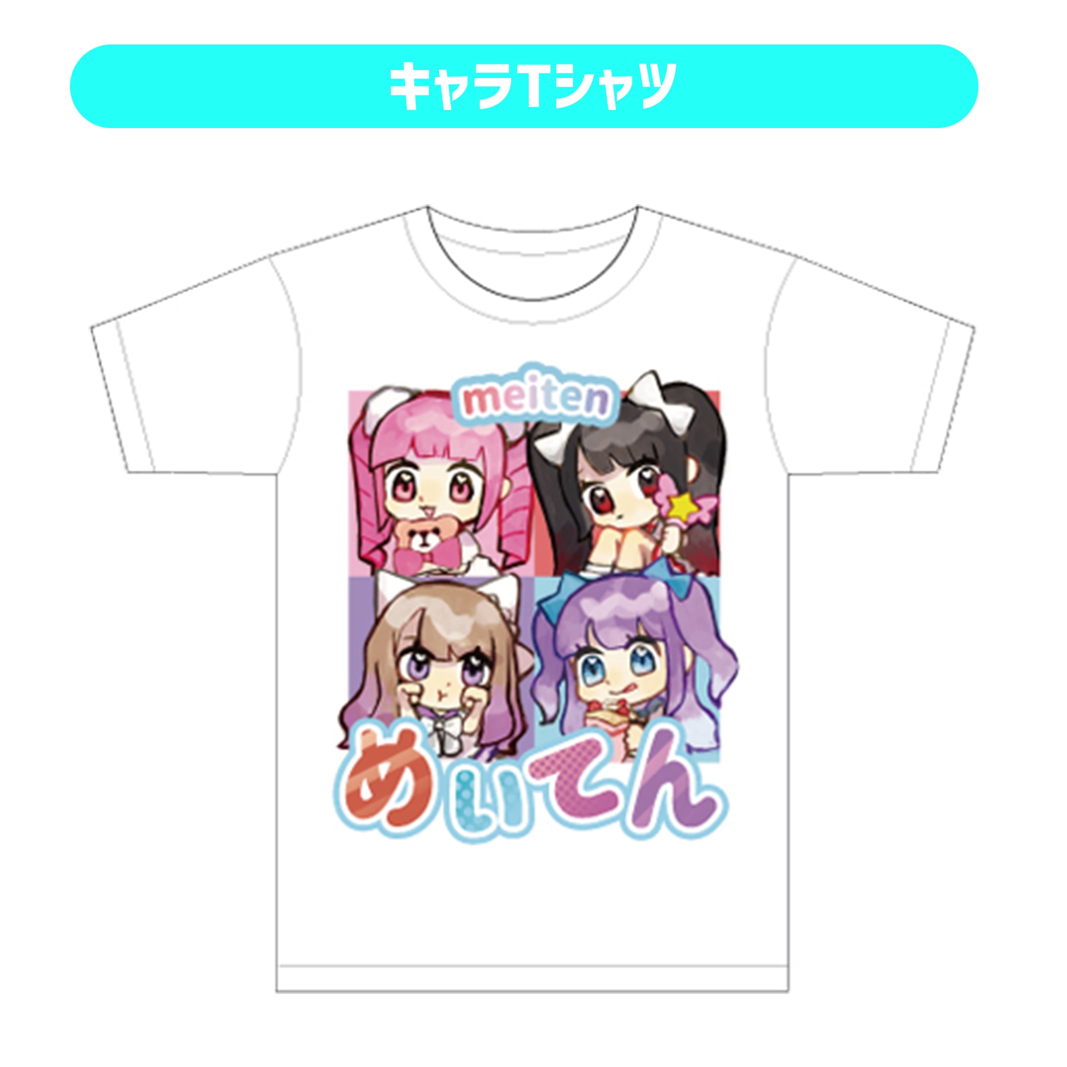 ミニキャラTシャツ | めいてん・ららびっと！ OFFICIAL ONLINE SHOP