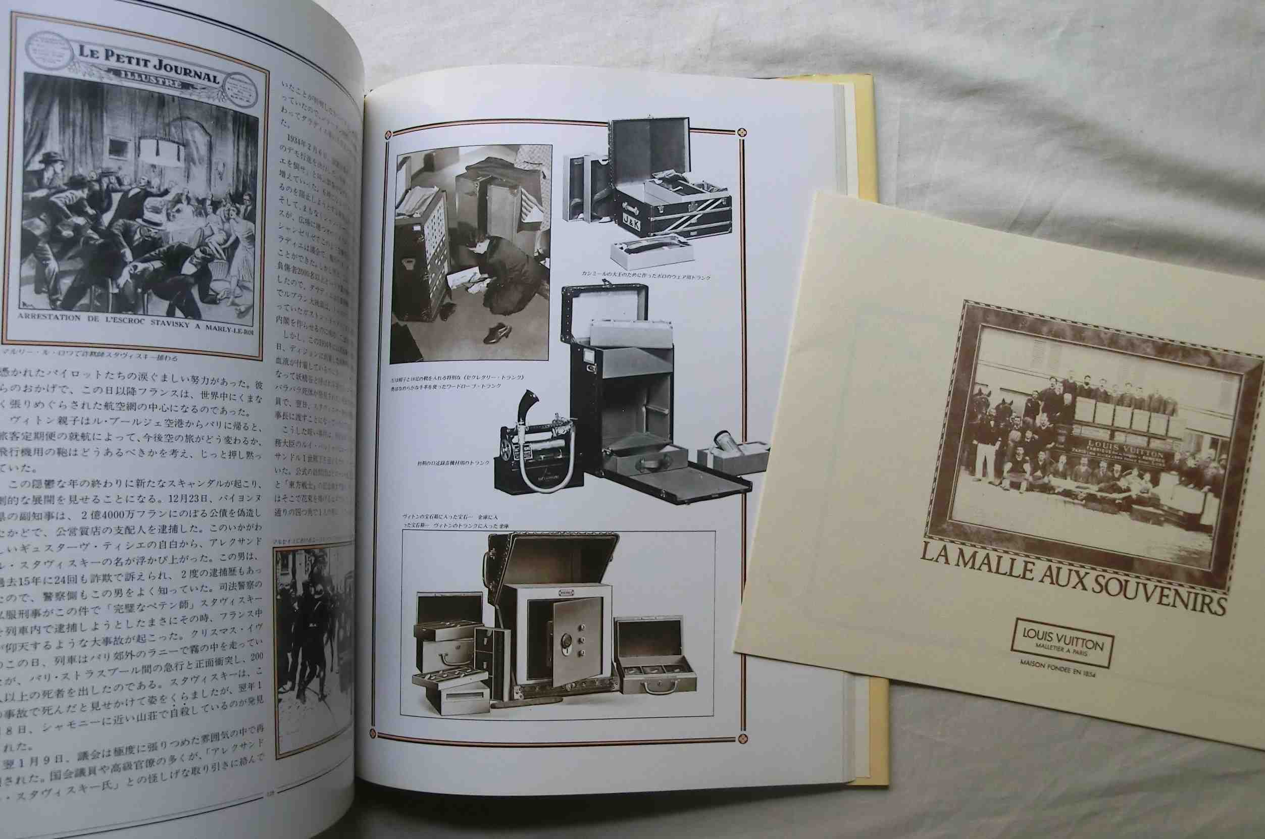 ルイ・ヴィトン 思い出のトランクをあけて アンリ・ルイ・ヴィトン