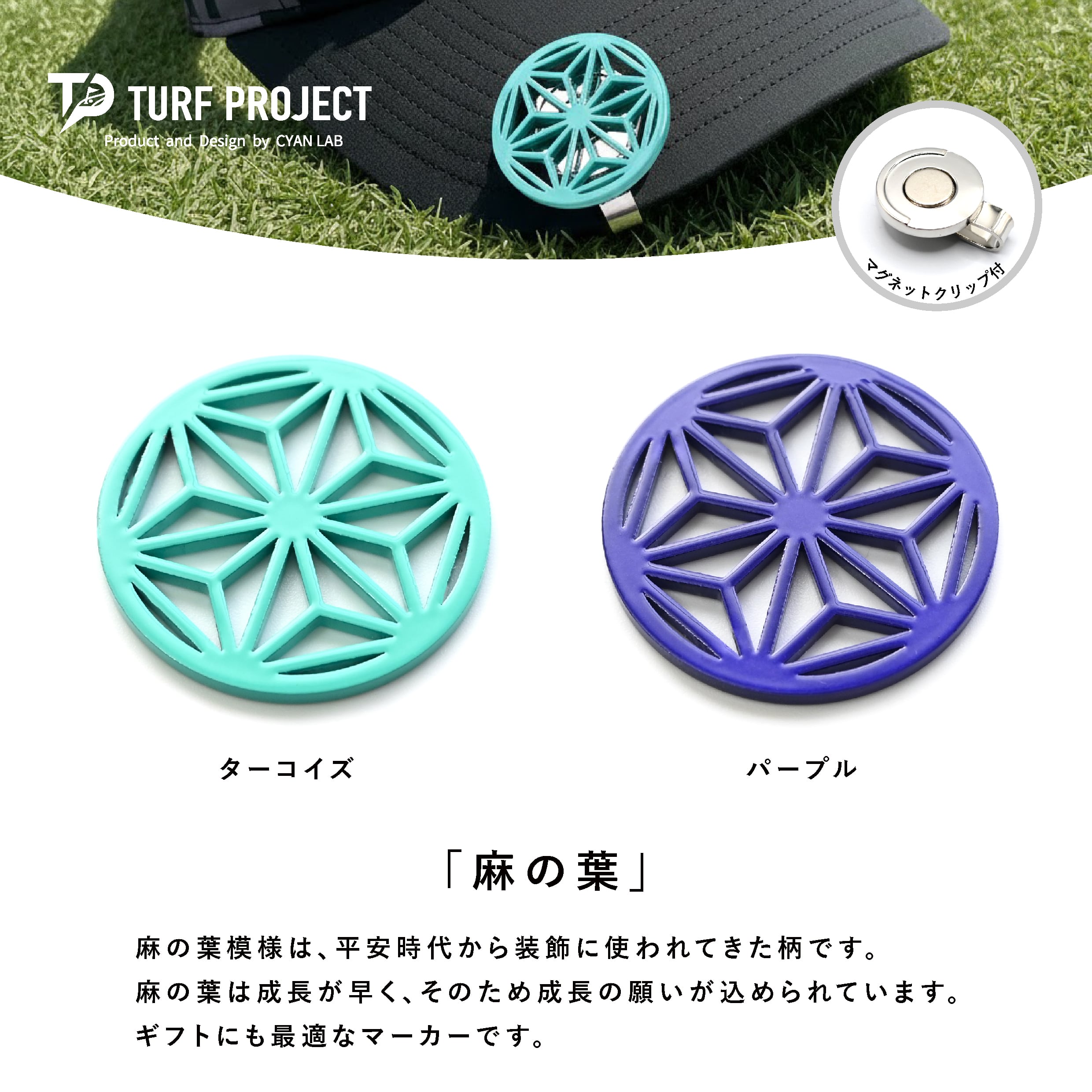 GOOD LUCK / モデル名：麻の葉/ ゴルフ運を呼び寄せるメタルマーカー