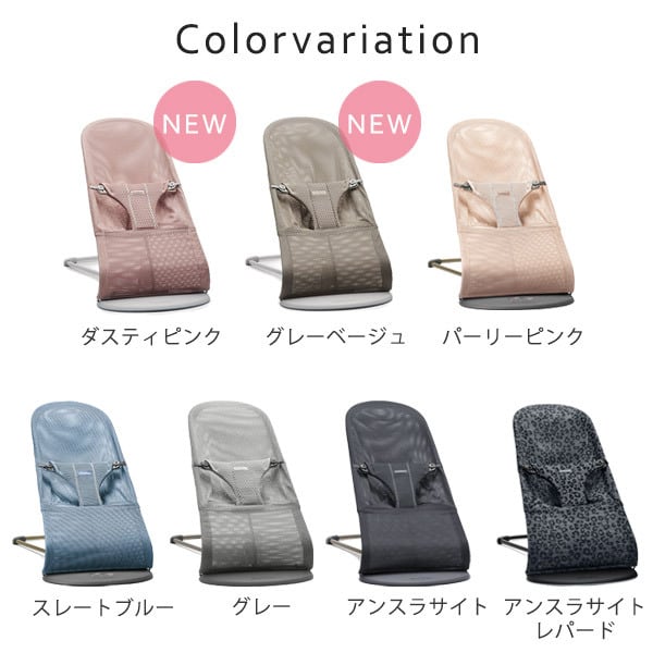 BabyBjorn (ベビービョルン) 　バウンサーBliss　Air(メッシュ)タイプ | フィルアンドテッズ / マウンテンバギー by  グレイベア phil&teds総代理店