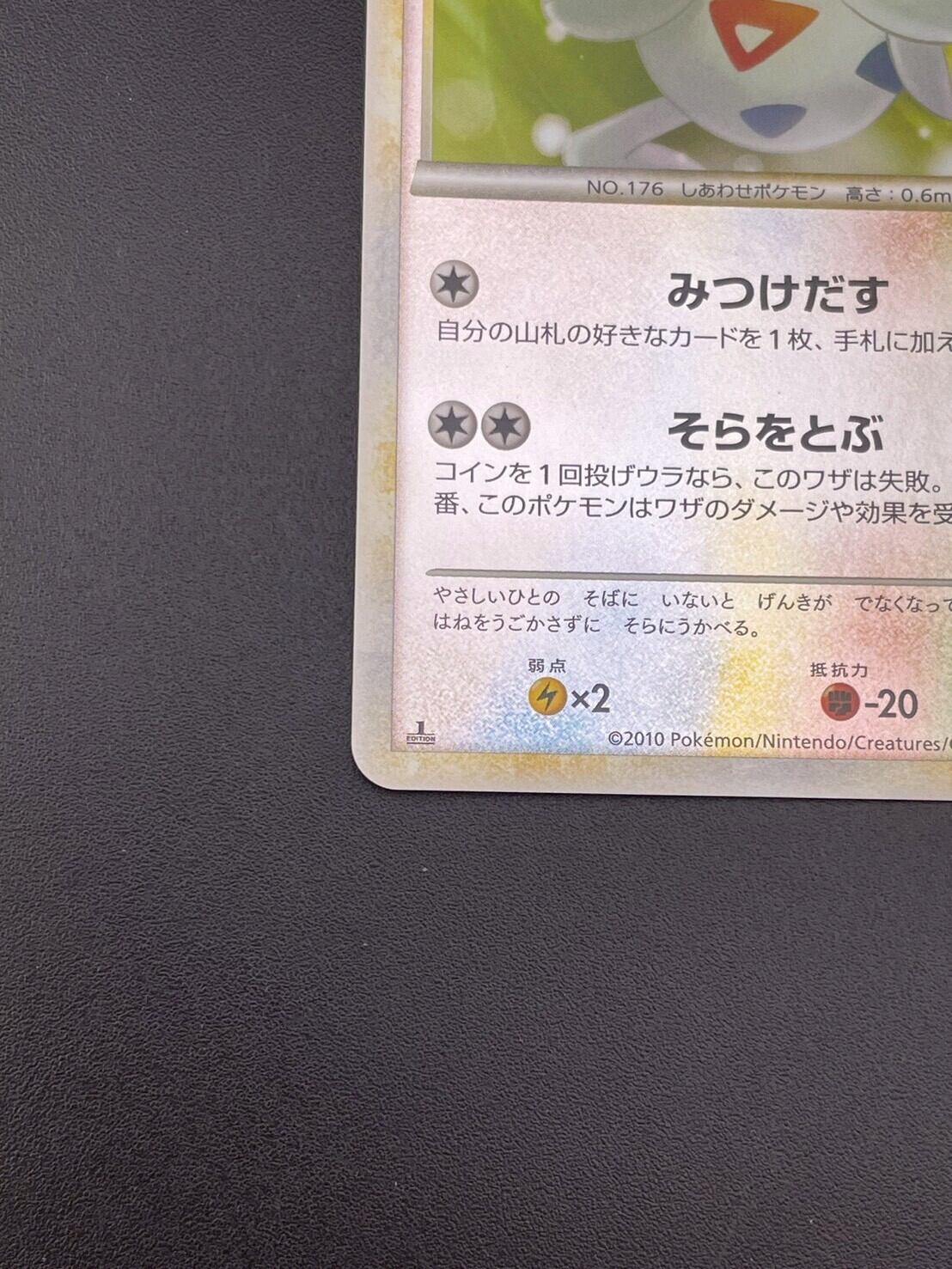 【PSA10】ポケモンカード トゲチック L2 よみがえる伝説 060/080 PSA10】ポケモンカード トゲチック L2 よみがえる伝説 060/080