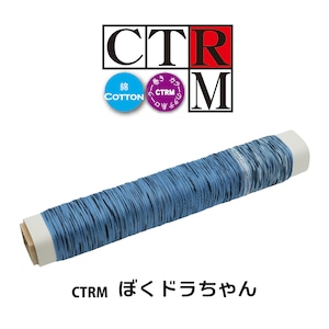 コットンのCTRM_ぼくドラちゃん コットンのCTRM_ぼくドラちゃん