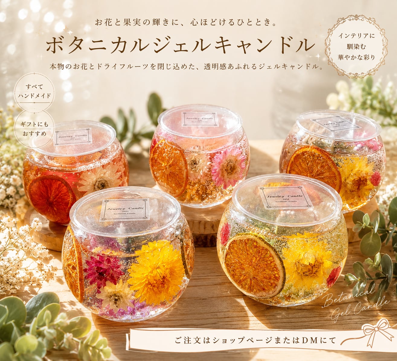 ボタニカルジェルキャンドル～ | Jewelry Candle