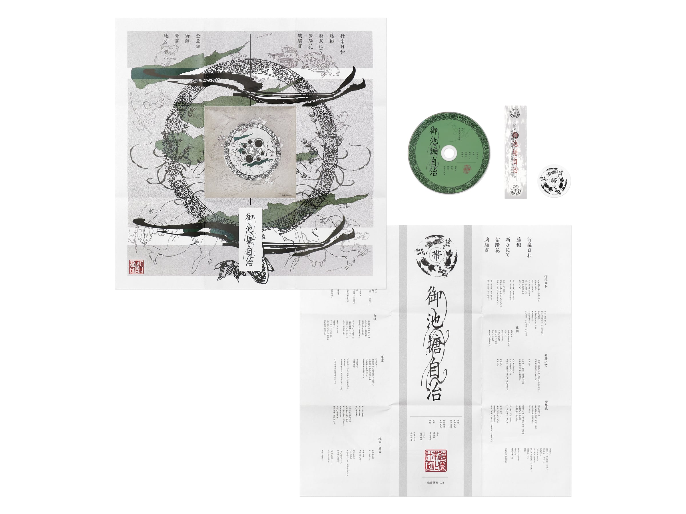 御池塘自治(CD) | 帯化/造園計画