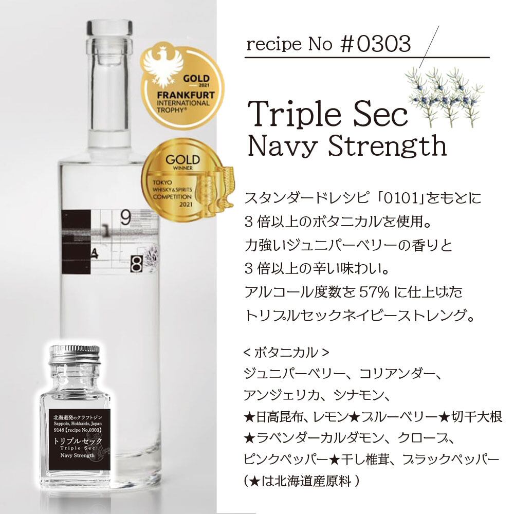 小瓶 50ml 9148 No.0303 トリプルセック/ネイビーストレングス