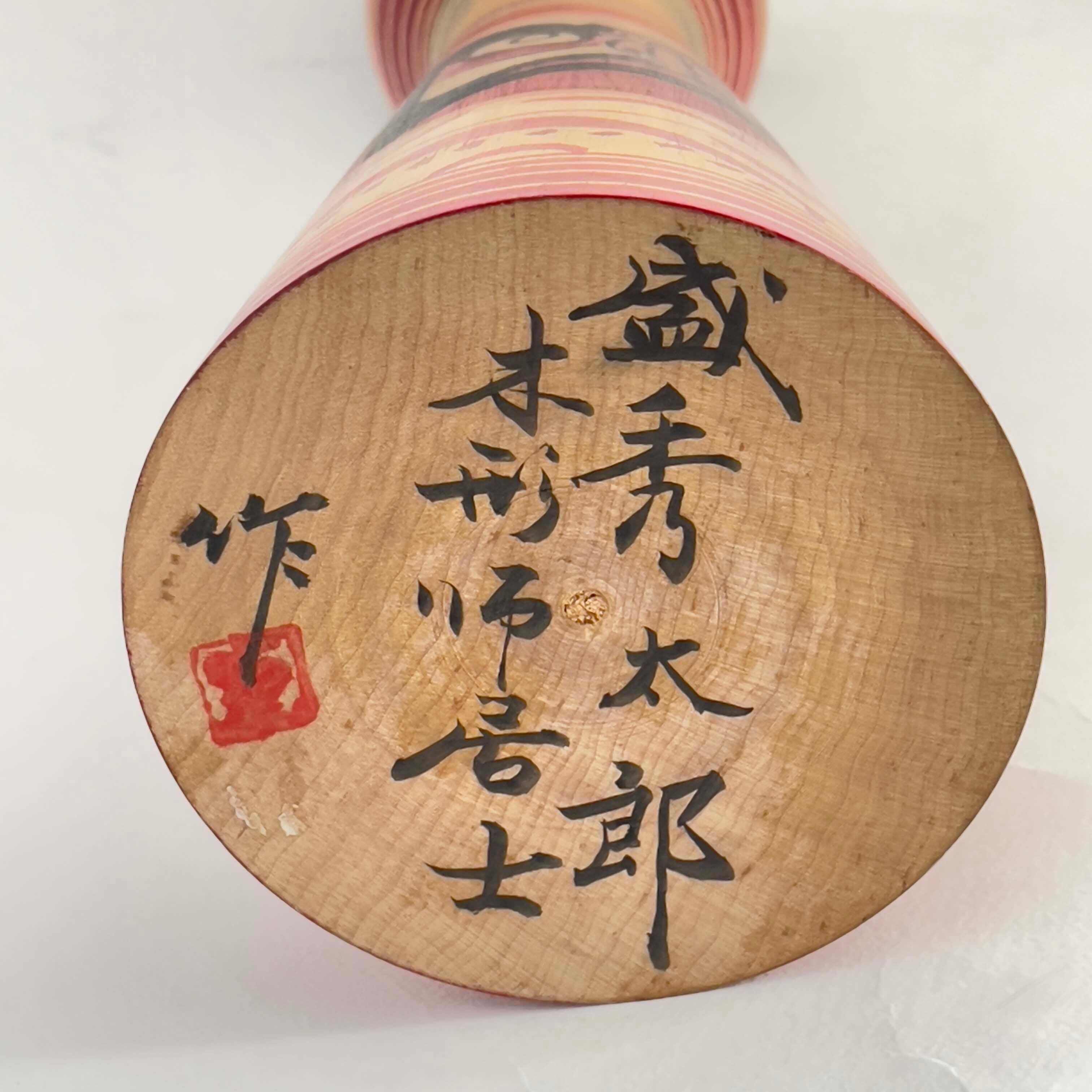 だるま柄こけし（津軽系 / 盛秀太郎こけし）3