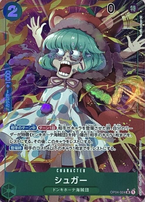 【Bランク】シュガー(SRパラレル)