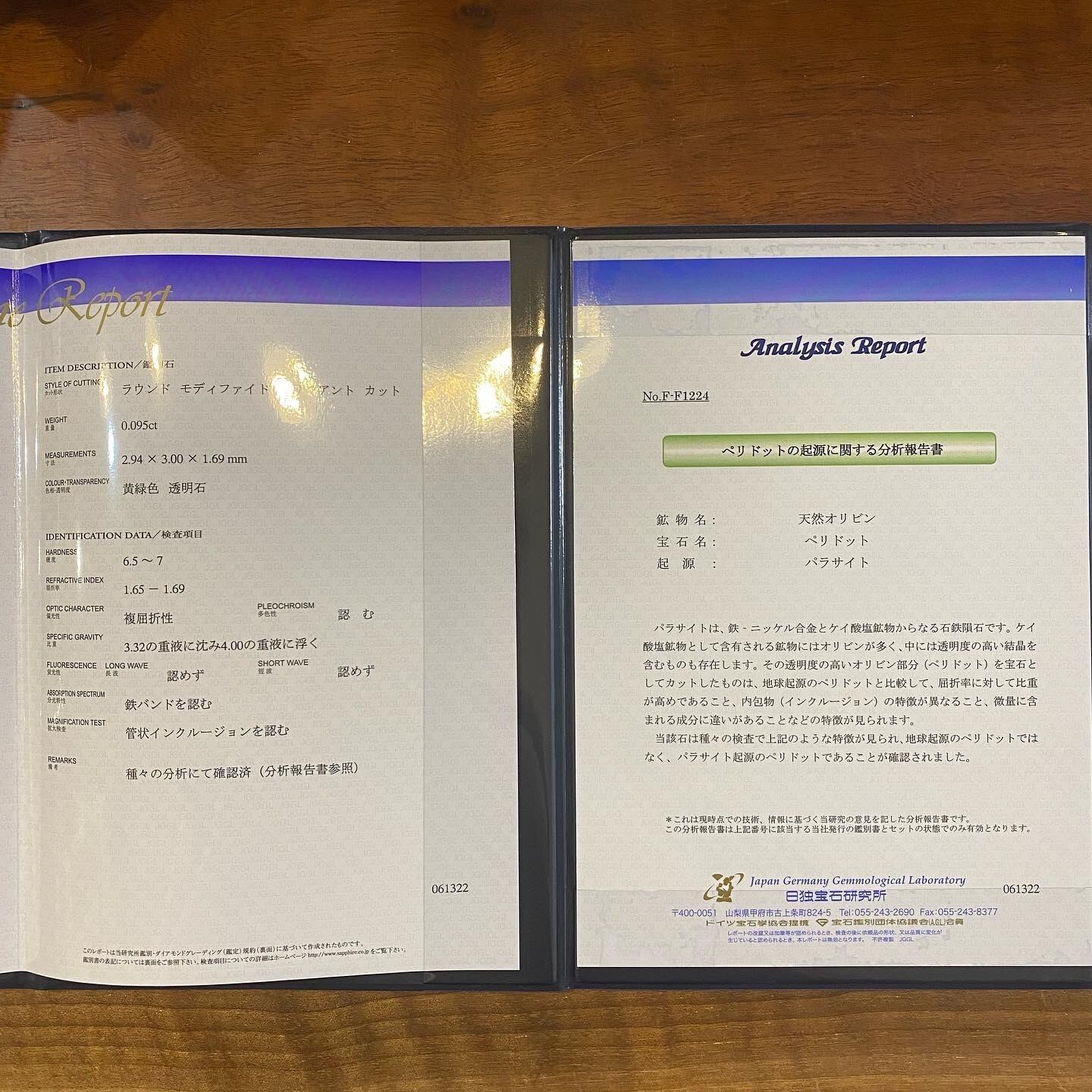 宇宙からの使者　パラサイトペリドット