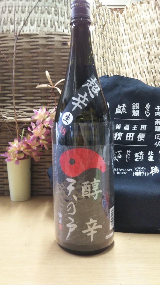 天の戸  醇辛超辛口+18  生  1800ml