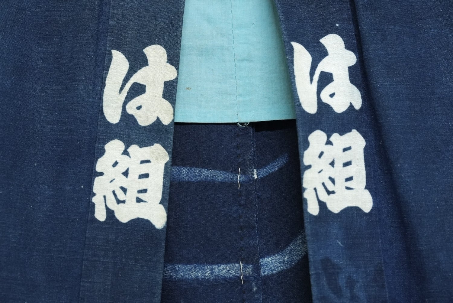 4287 火消し 消防 半纏 は組 藍染木綿 昭和レトロ ヴィンテージ 古布
