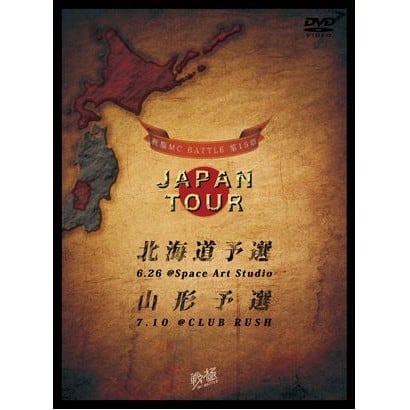 予約受付中!戦極MCBATTLE 第15章 JAPAN TOUR 北海道予選&山形
