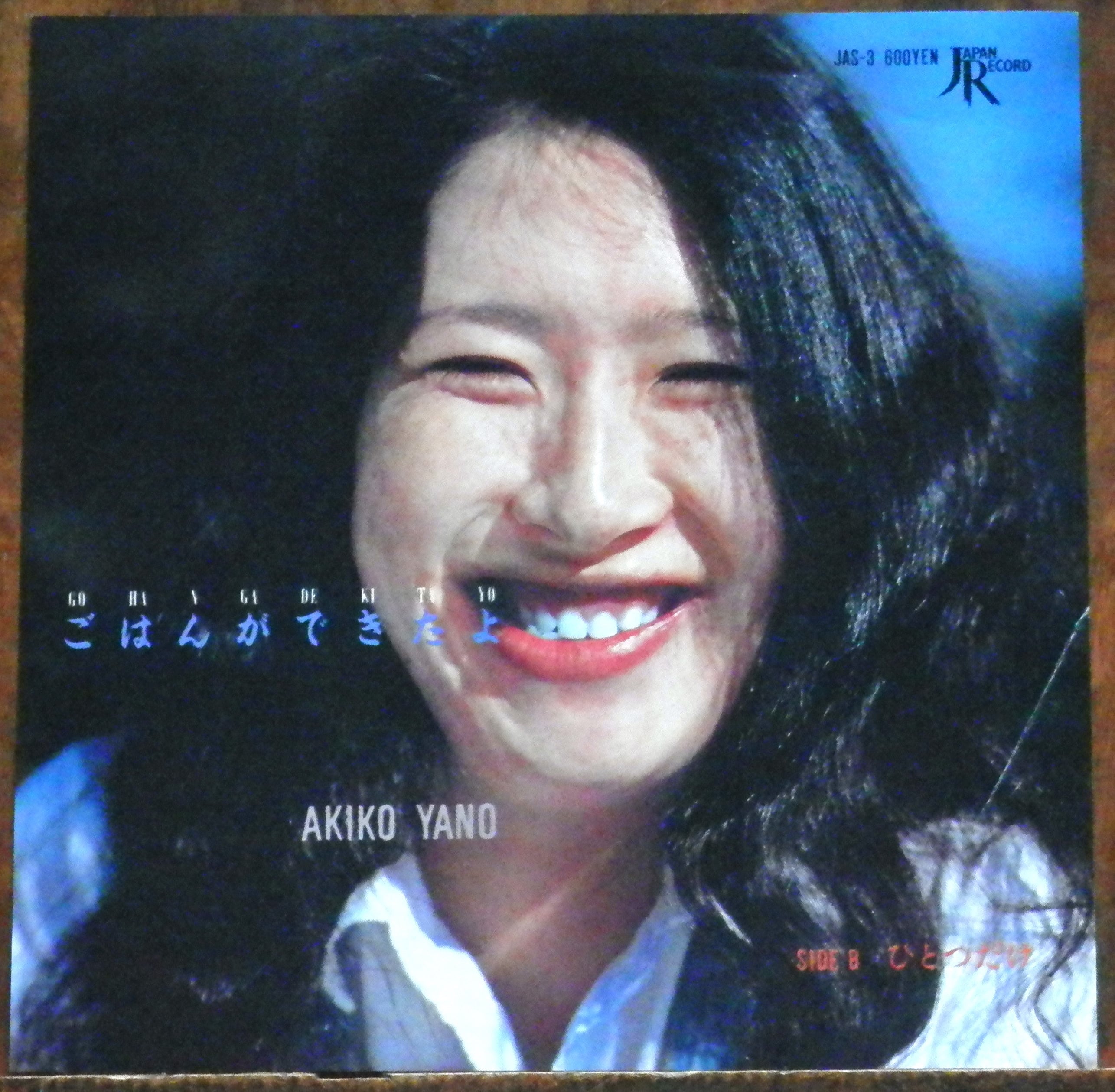 81'【EP】矢野顕子 / ただいま。 *白レーベル | 音盤窟レコード
