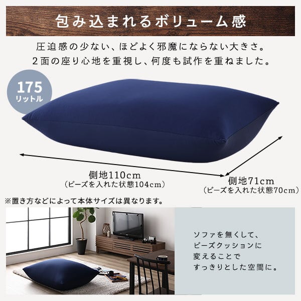 ビーズクッション 110cm×71cm 特大 ネイビー 日本製 吸水速乾 帯電防止