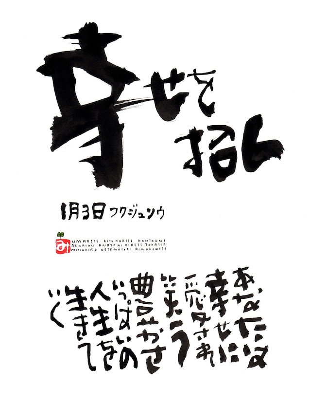 1月17日　誕生日ポストカード【幸福が飛んでくる】Happiness comes flying