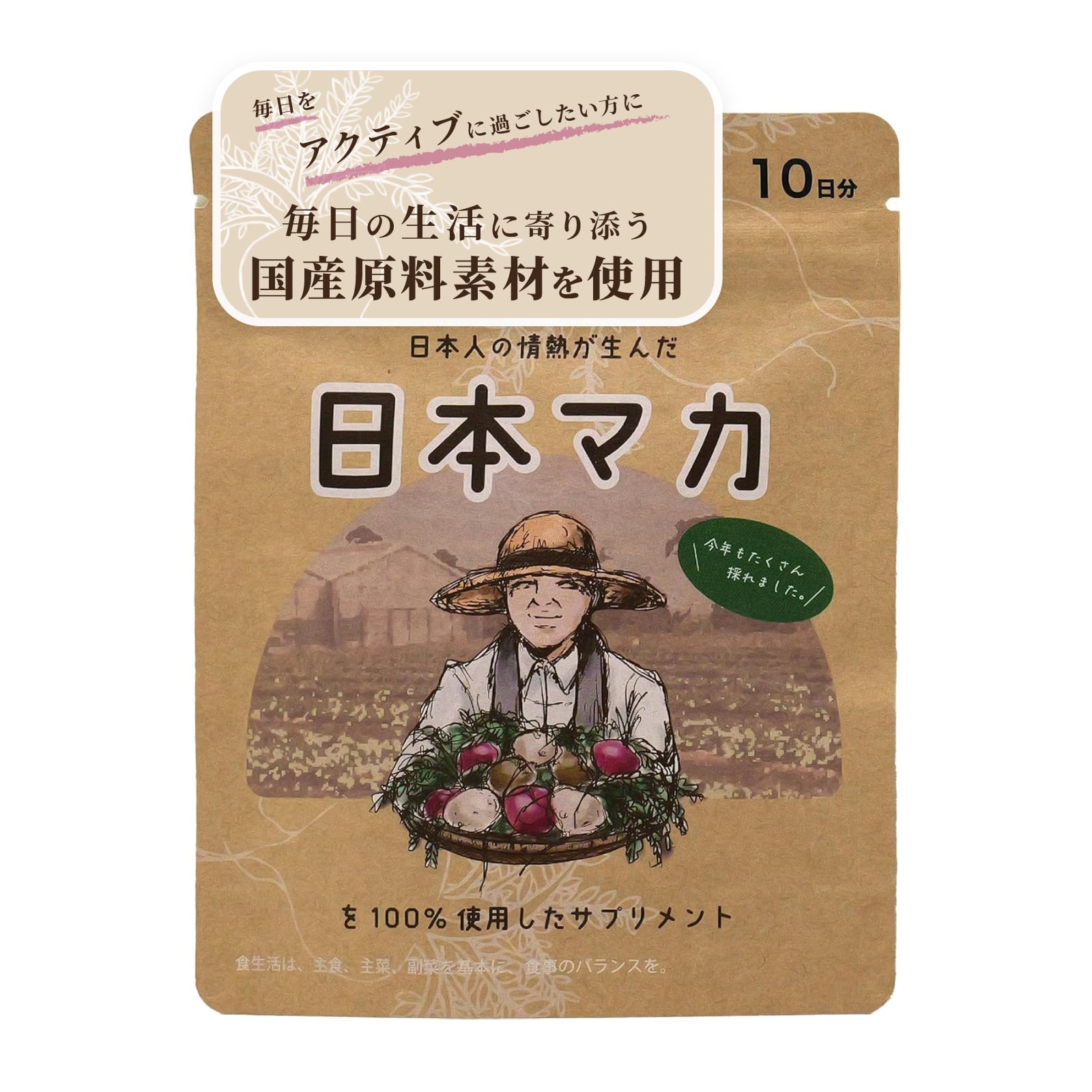 10日分) 【日本産100％】日本人の情熱が生んだ日本マカを100％使用した
