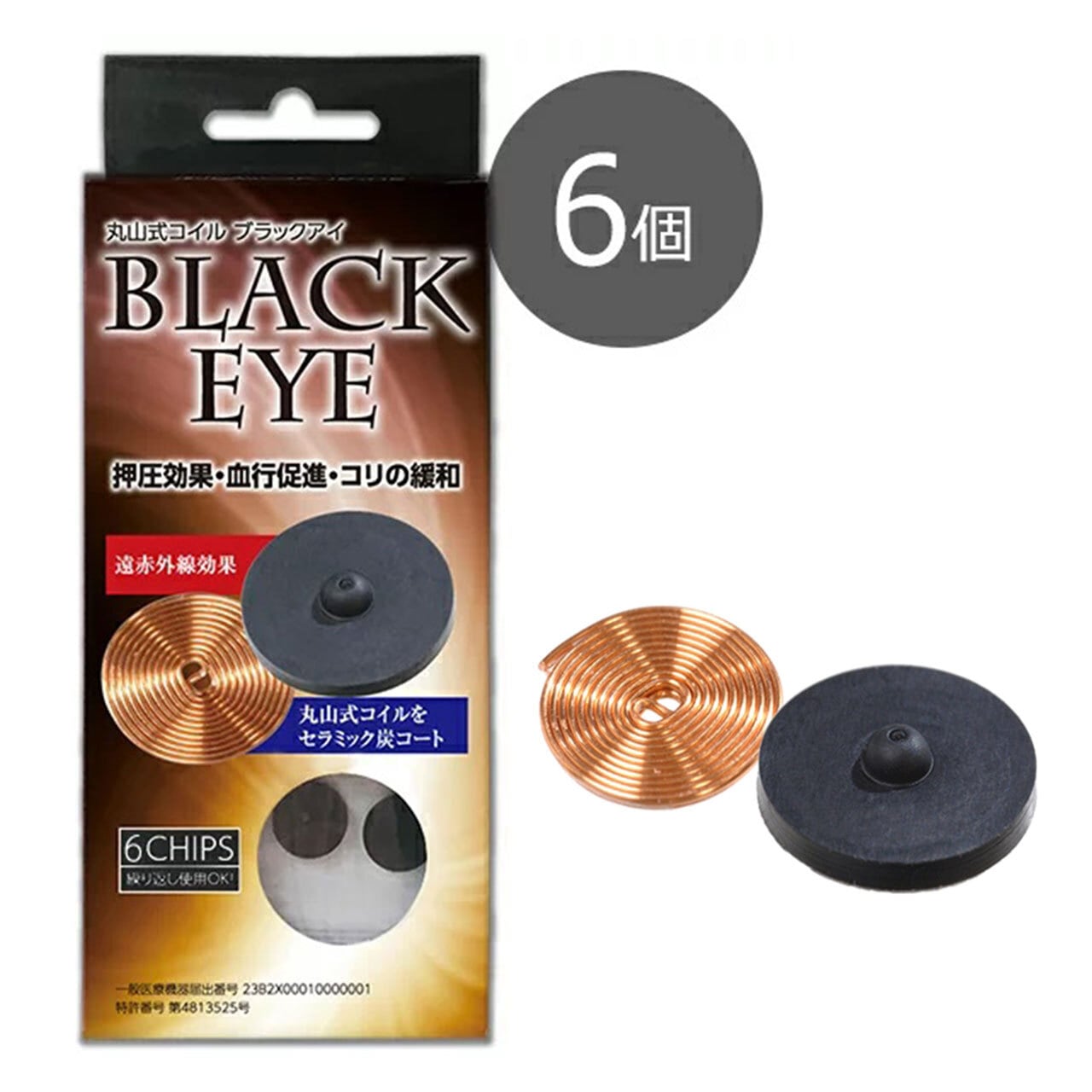 丸山式コイル BLACK EYE 30個入り | なお整骨院オンラインショップ