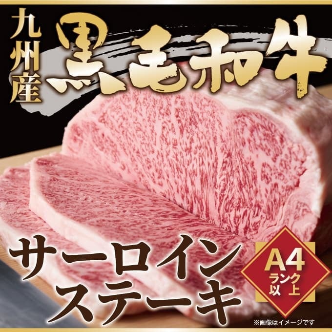 《送料無料》特選! 黒毛和牛 サーロインステーキ セット/九州産 約500g(250g×2枚)