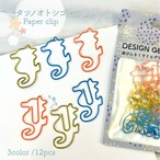 【 タツノオトシゴ クリップ 】 3色 12個入 シーホース 海 生き物 魚 水族館 辰年 ウミウマ 竜の落とし子 オフィス 文房具 筆記用具 ペーパー デスク ゼム モチーフ A4 プレゼント ラッピング 手帳 本 栞 ブック バインダー 学校 事務 用品 会社 仕分け