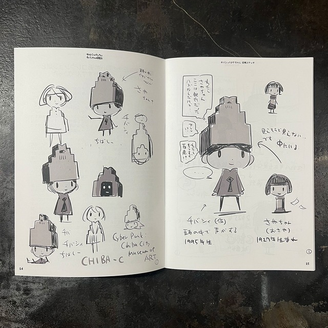 西島大介：サイバーパンクはチバシティの特産品（Zine)