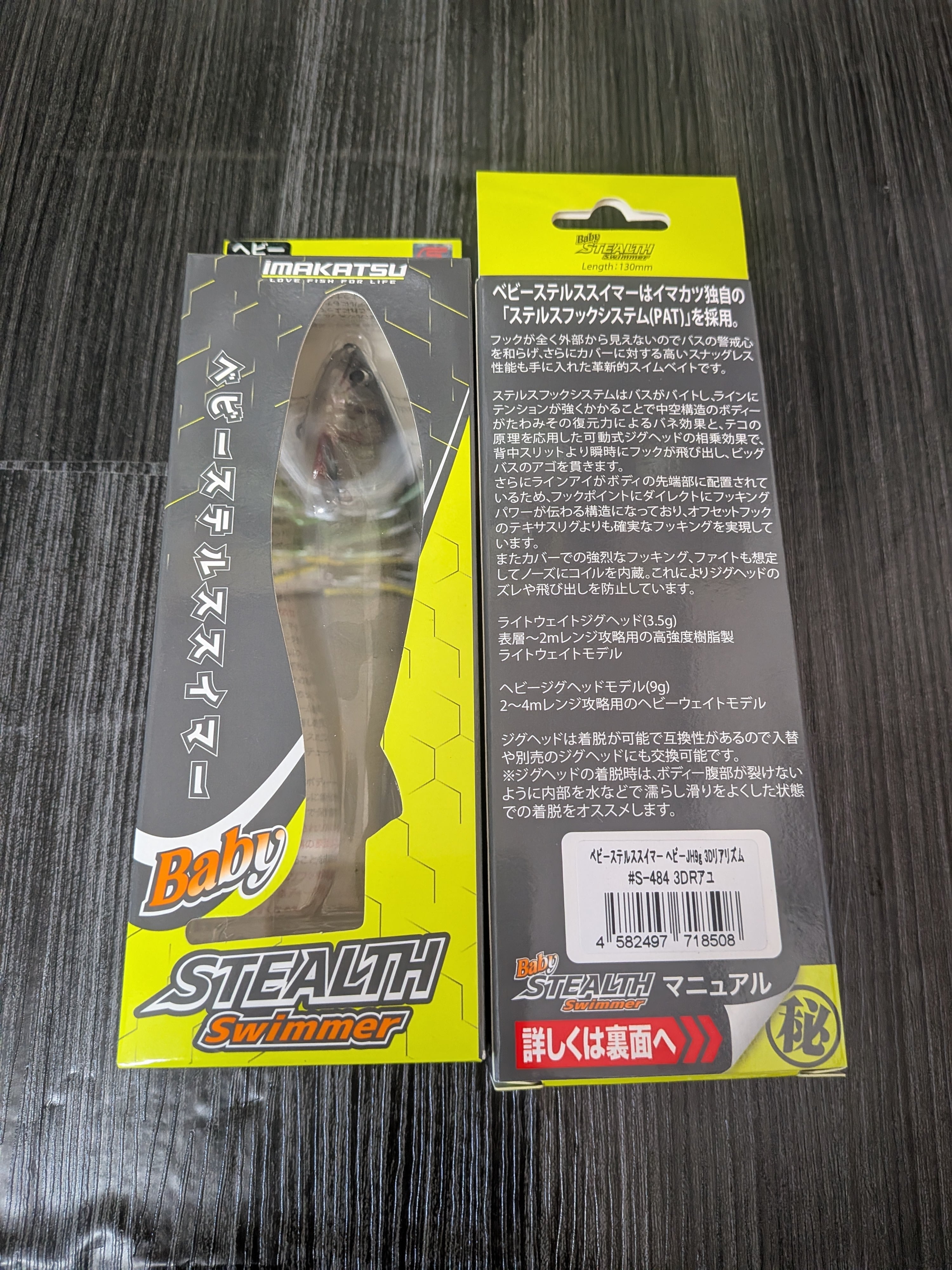 イマカツ ベビーステルススイマー 130㎜ ライトJ3.5g | fishrock