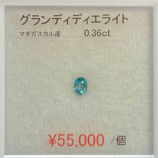 ⁂天然⁂　◇グランディディエライト◇　0.22ct　マダガスカル産