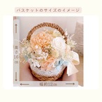カーネーションのフラワーバスケット 【ハニーアプリコット】