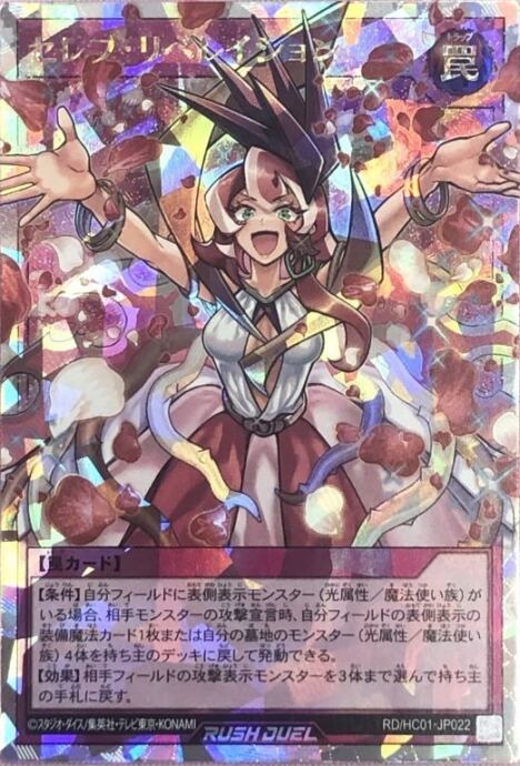 【Bランク】セレブ・リベレイション(ORR)