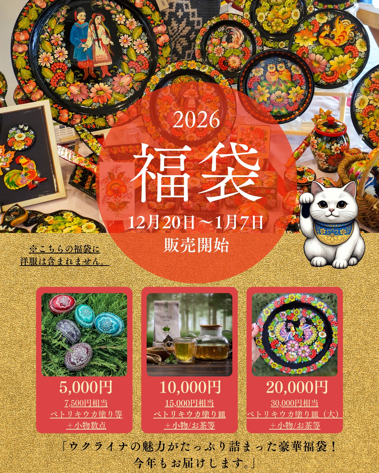 2026年UA.Designer福袋/大感謝還元祭（S） - 1