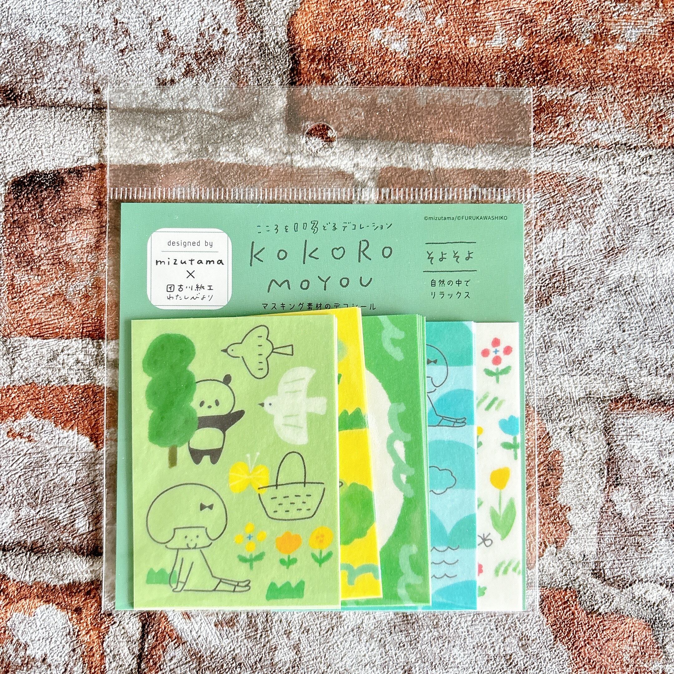 古川紙工限定デコシールおすそ分け4種類 古川紙工限定デコシール