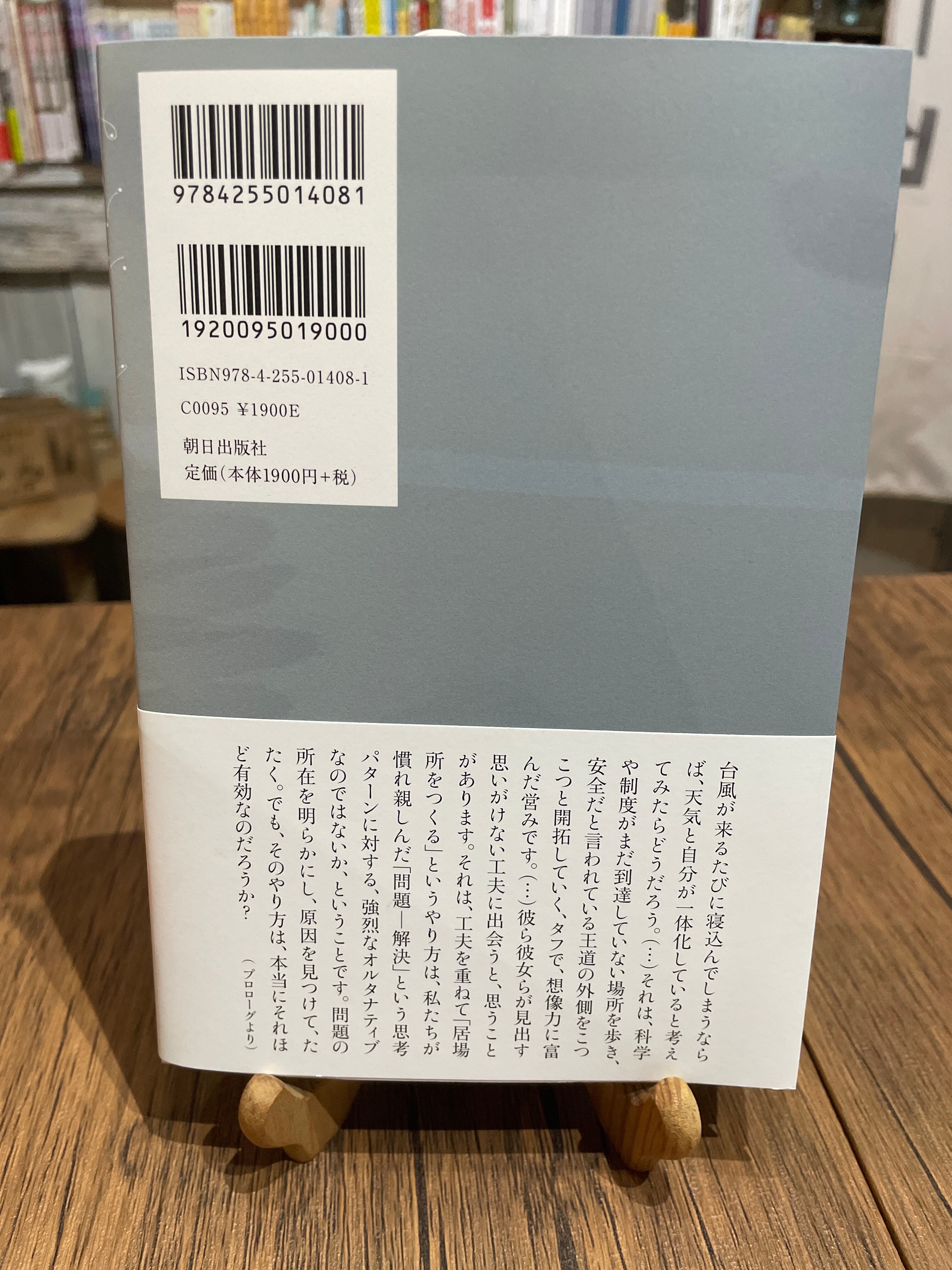 新刊・サイン本】体の居場所をつくる （著）伊藤亜紗 | 鯛文庫