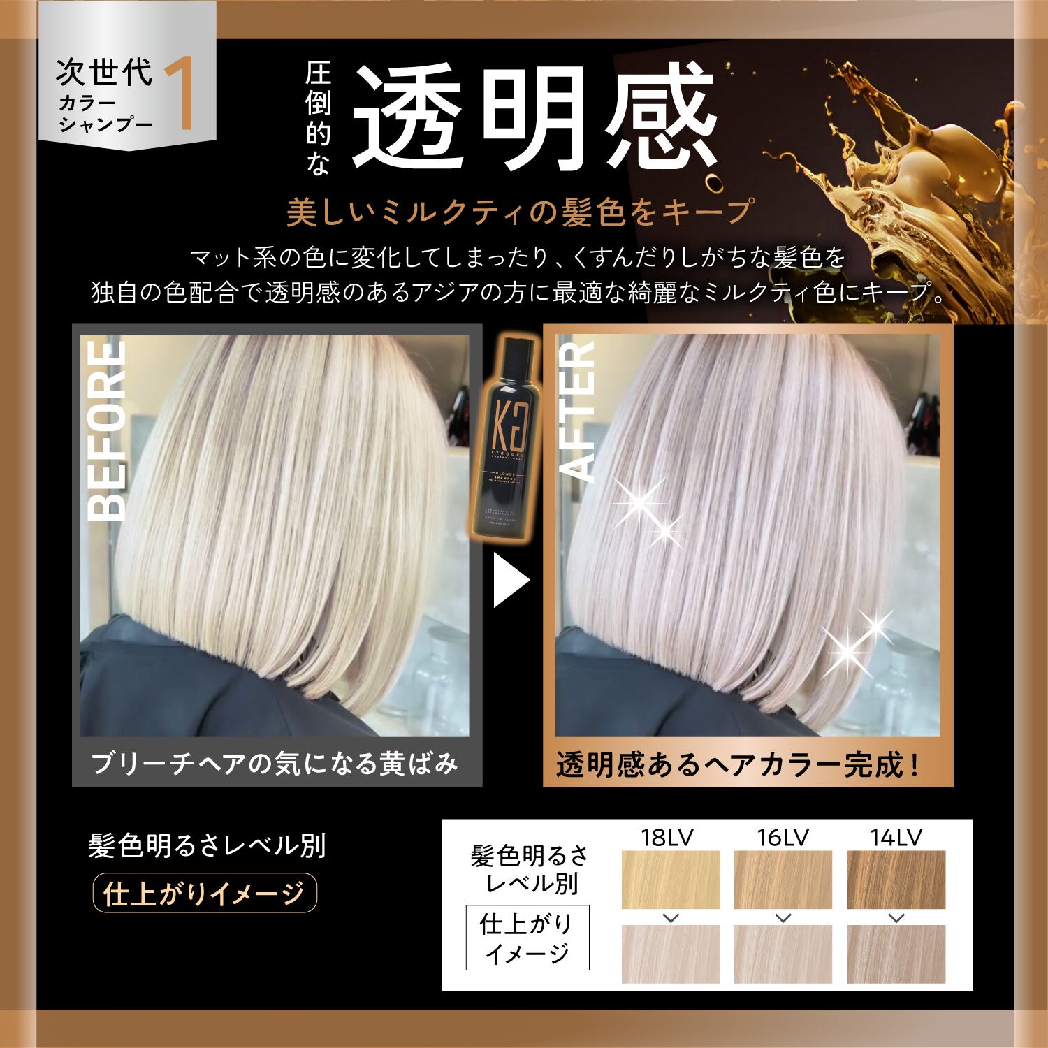 KYOGOKU ブロンドカラーシャンプー ブラウンシャンプー ミルクティー