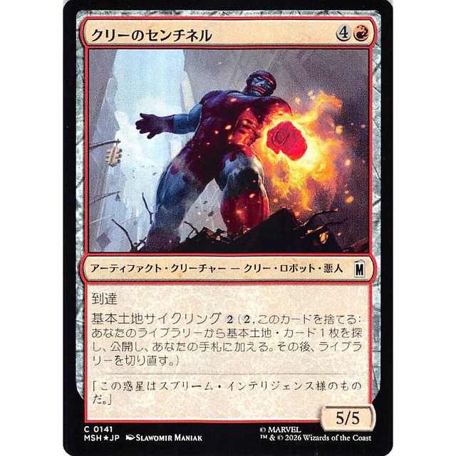 クリーのセンチネル C MSHJP 141 Foil アーティファクト・クリーチャークリー・ロボット・悪人 赤 状態：A MTG