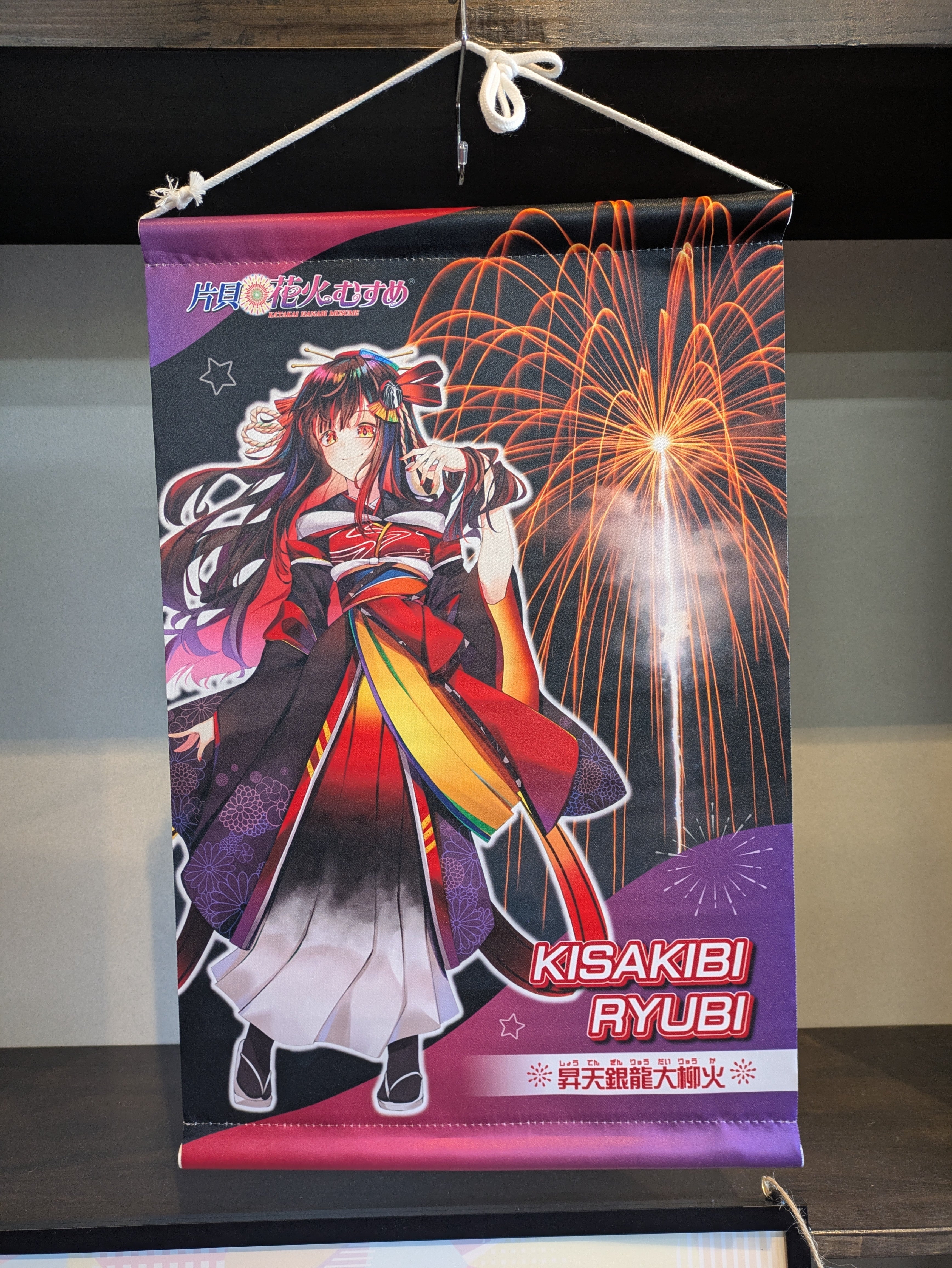 花火むすめ タペストリーコレクション全6種 | 片貝館