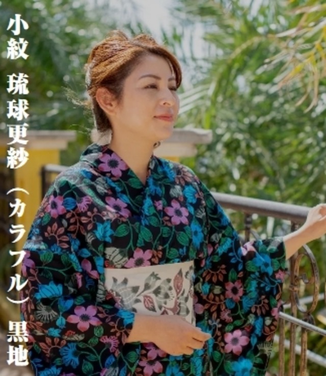 小紋 琉球更紗（カラフル）黒地